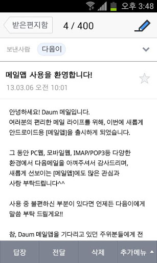 Daum Mail - 다음 메일截图6