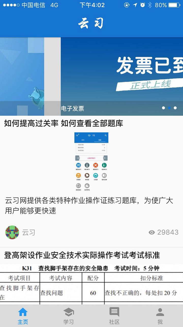 云习v2.0.0截图1