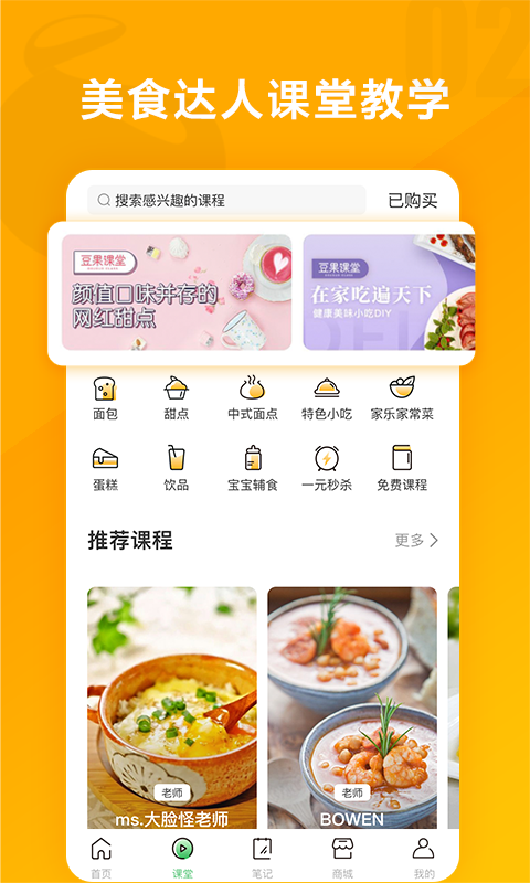 豆果美食v6.9.40.4截图2