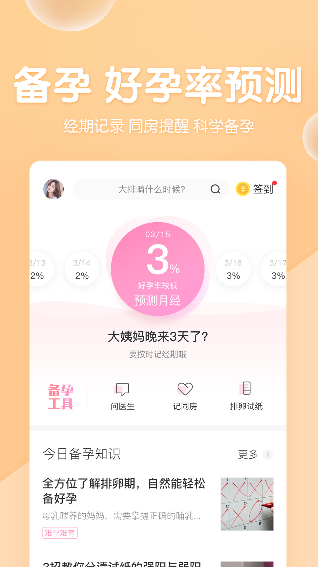 妈妈网孕育v7.4.1截图3