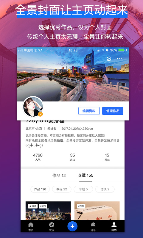 720yunv2.8.0截图3