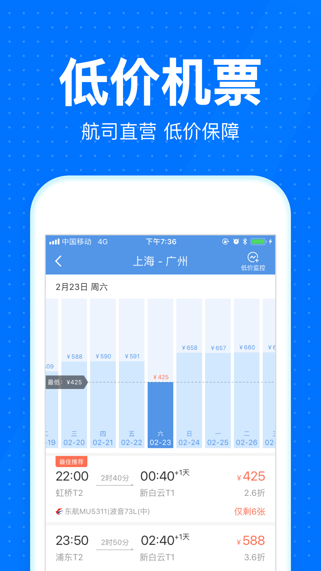 智行火车票12306高铁抢票v6.6.0截图3