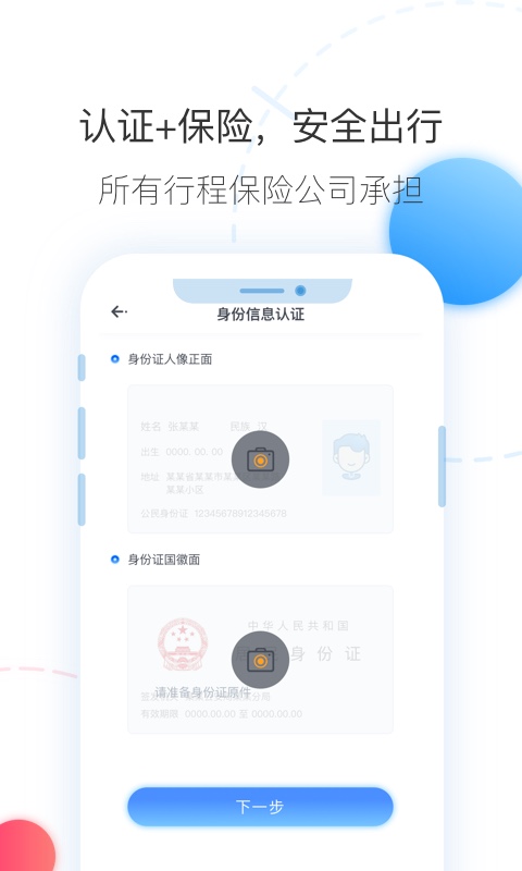 拼车v1.2.0截图5