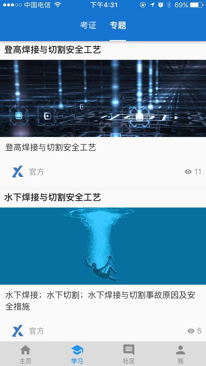 云习v2.0.0截图5