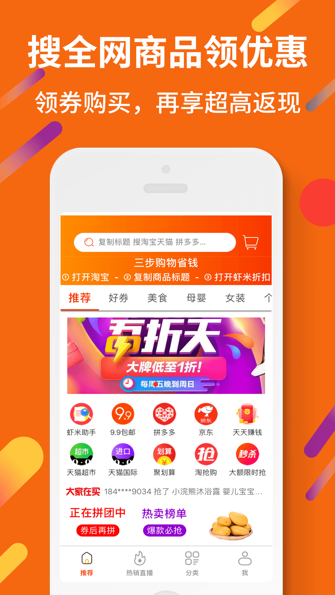 虾米折扣v2.18.8截图1