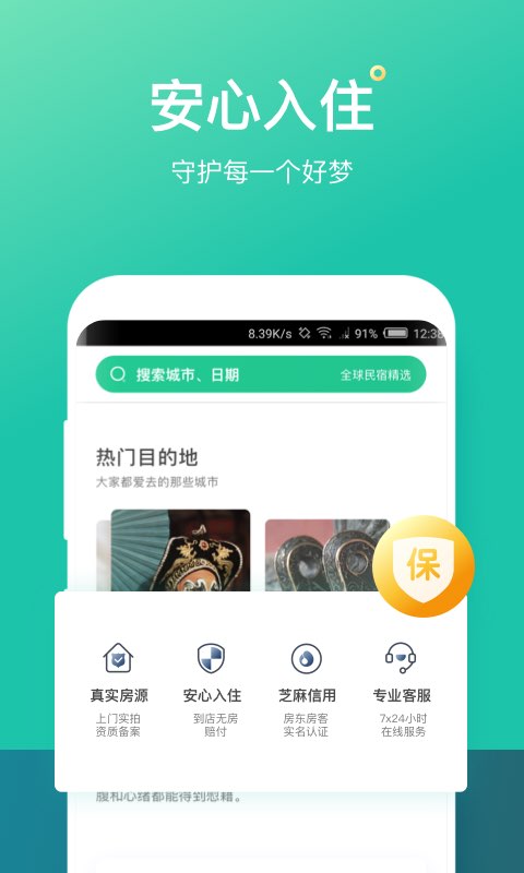 蚂蚁短租v6.6.1截图5