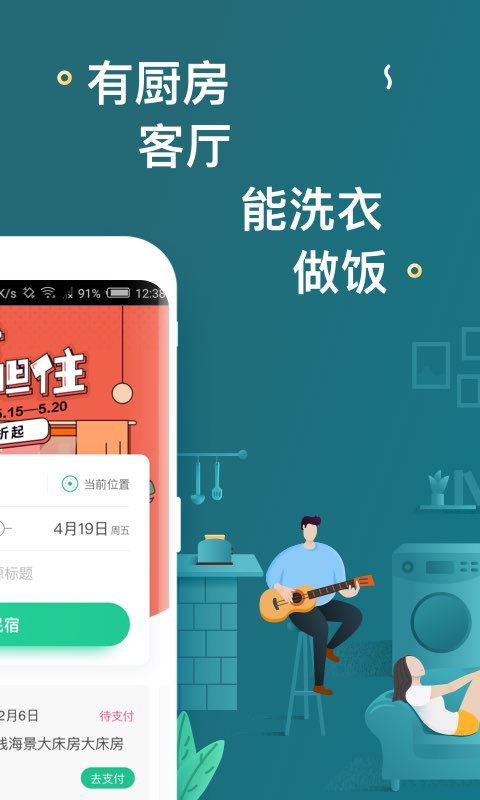 蚂蚁短租v6.6.1截图2