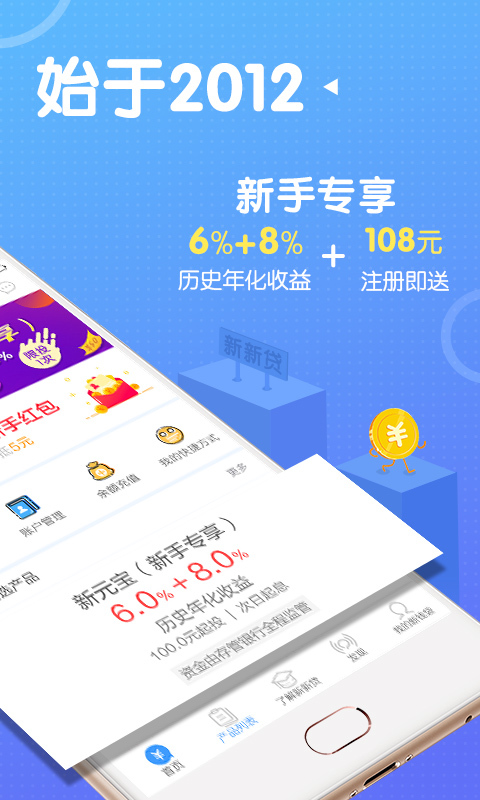 新新贷金融截图2