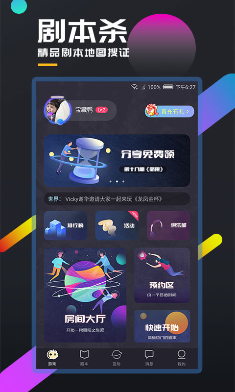 百变大侦探v3.6.0截图1