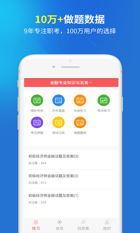 经济师v1.0.6截图1