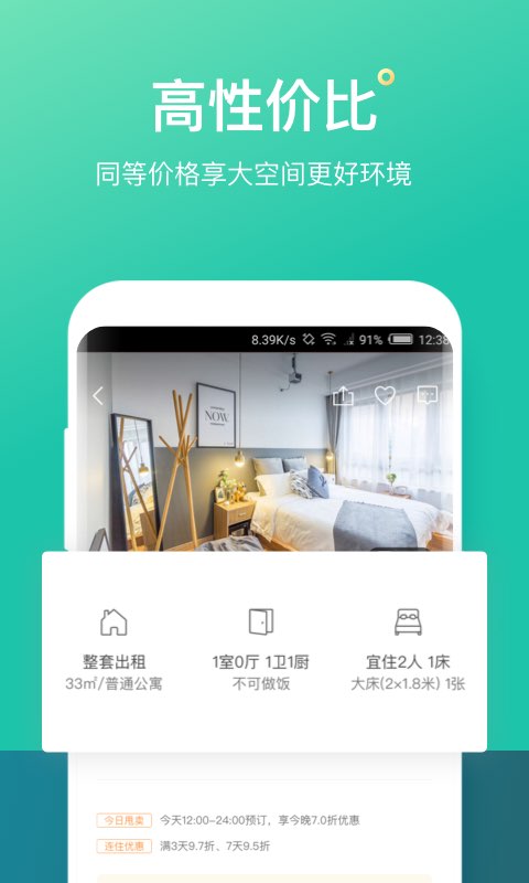 蚂蚁短租v6.6.1截图3