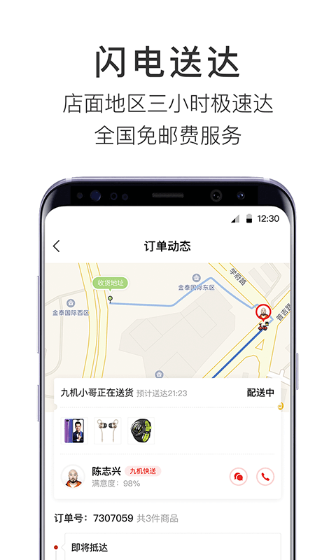 九机网v3.6.7截图4