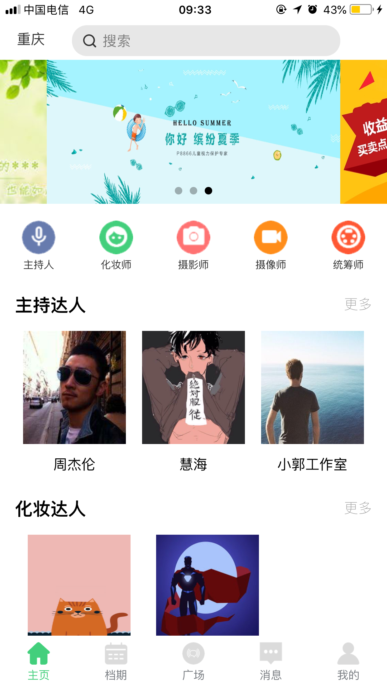 金刚统筹商户通截图1