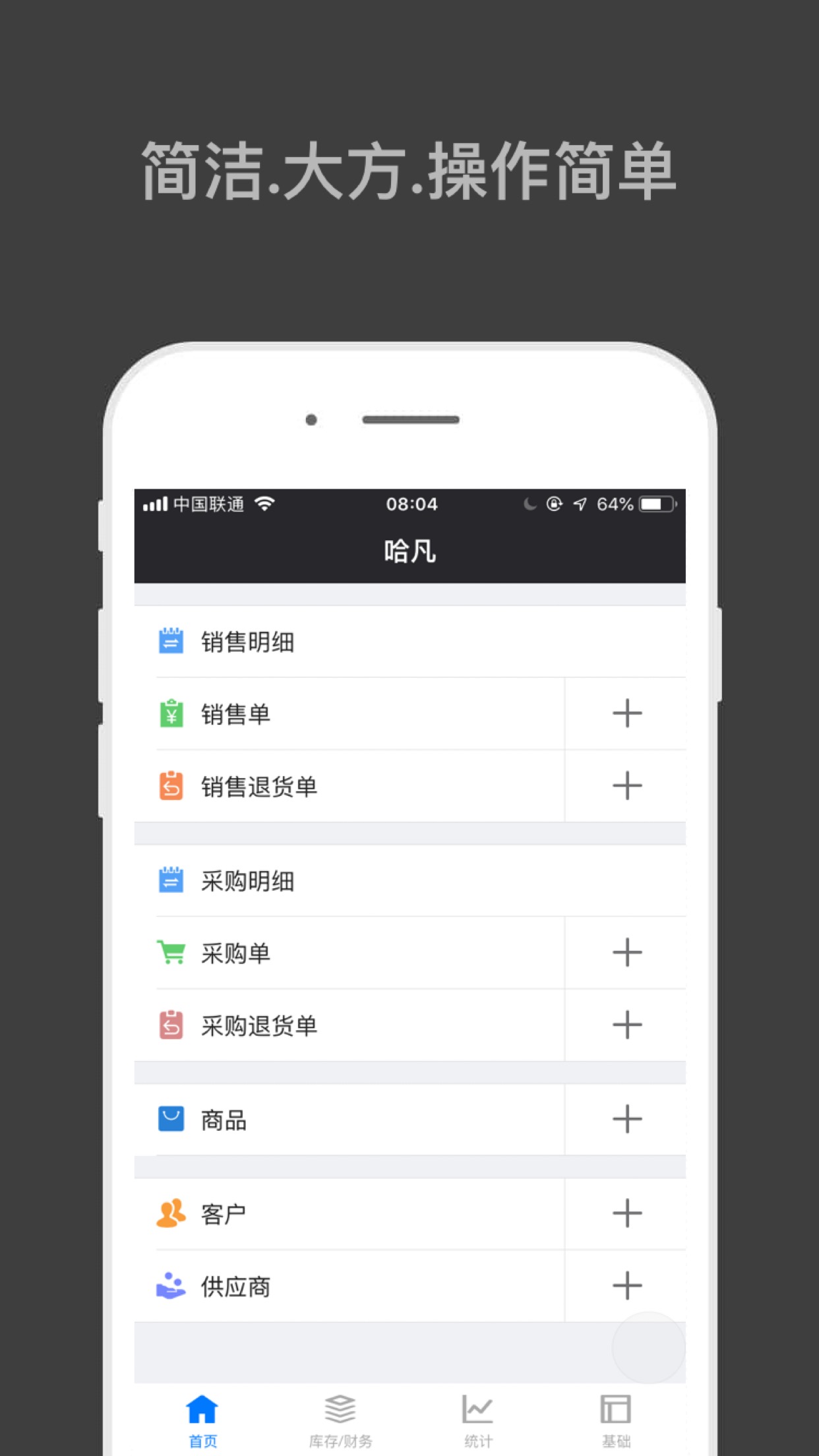 哈凡进销存v1.4.7截图1