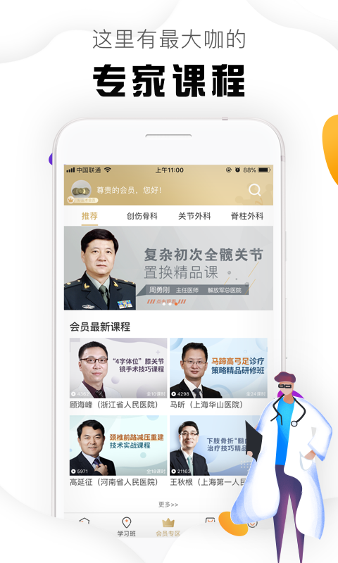 好医术v3.3.7截图2