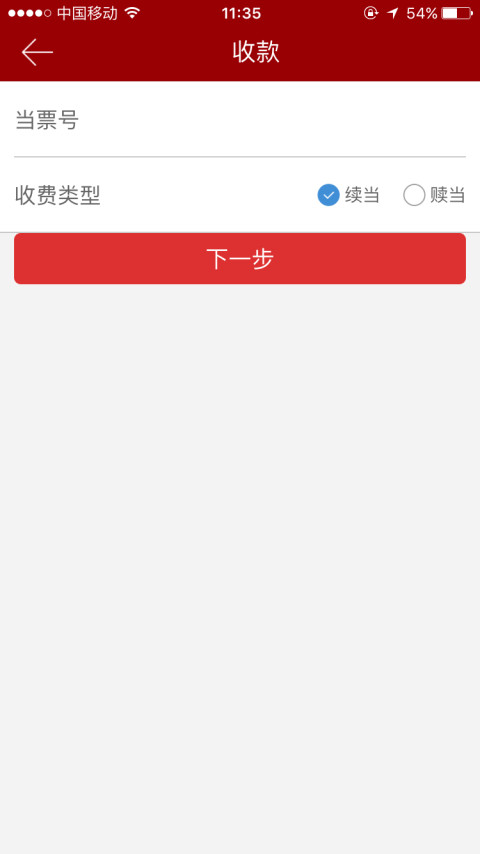 典当通企业版截图5