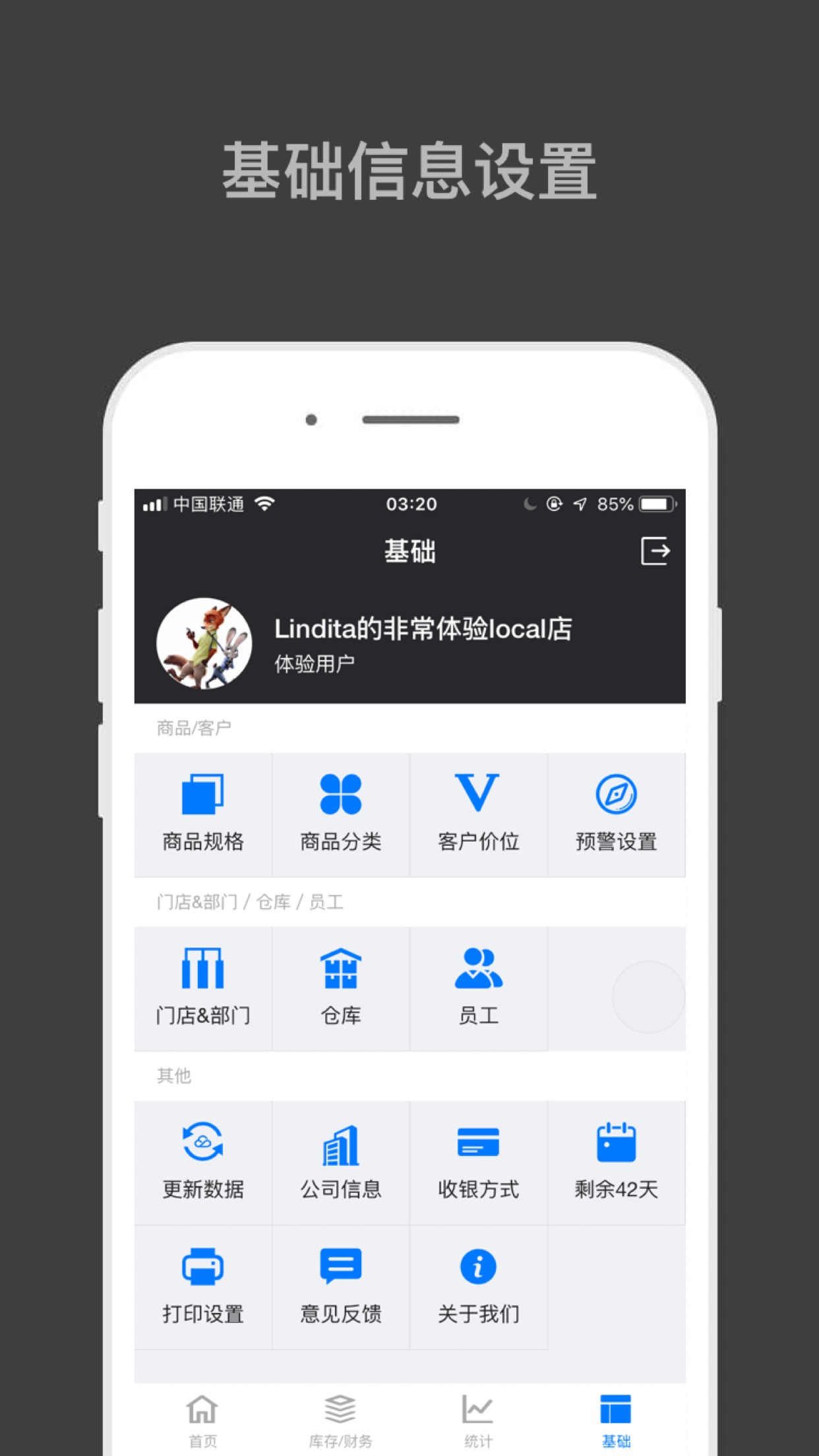 哈凡进销存v1.4.7截图5