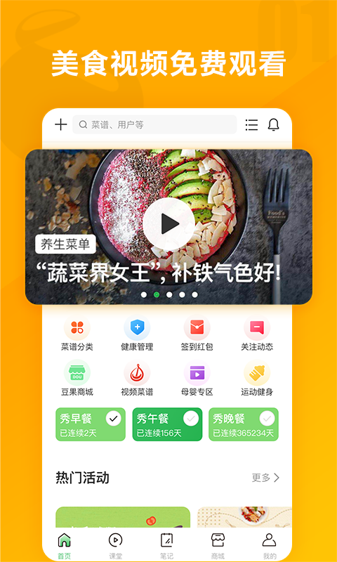 豆果美食v6.9.40.4截图1