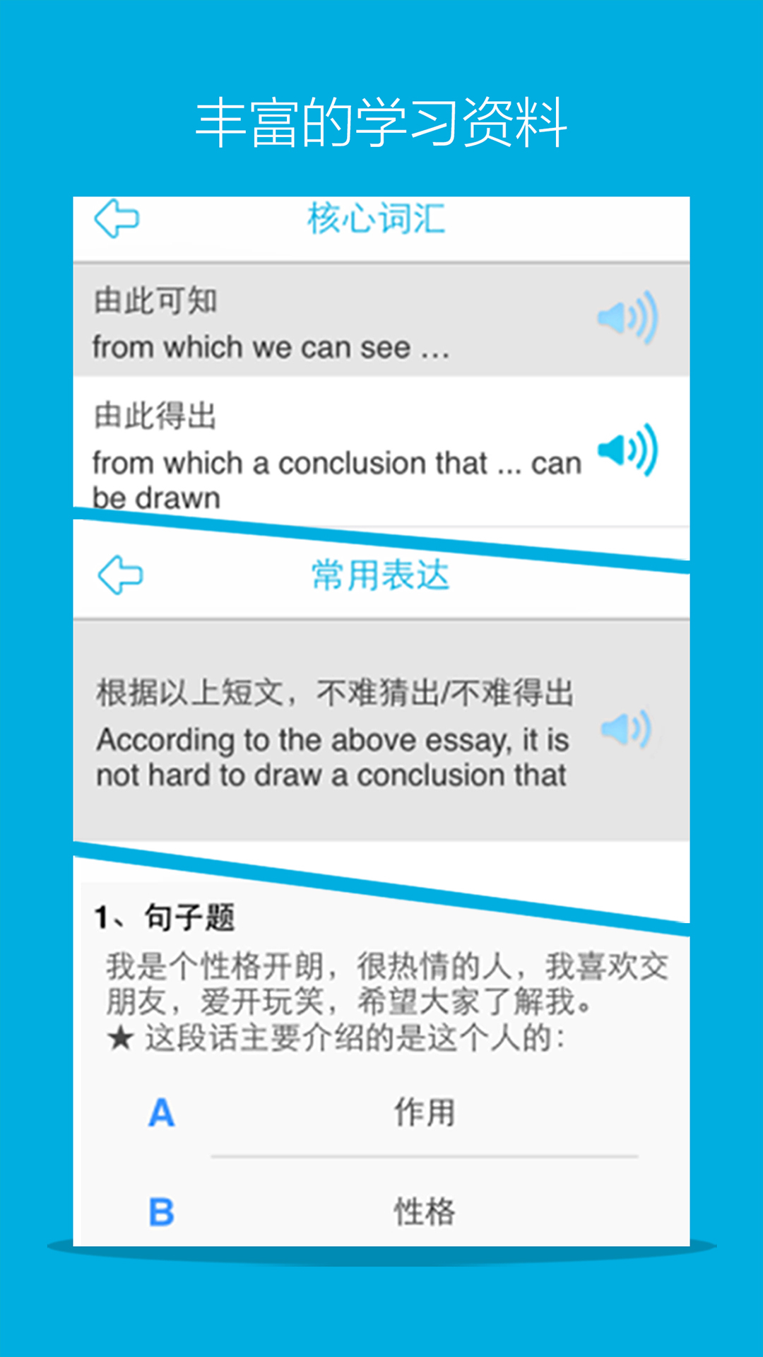 Hello HSK 4级考试训练截图1