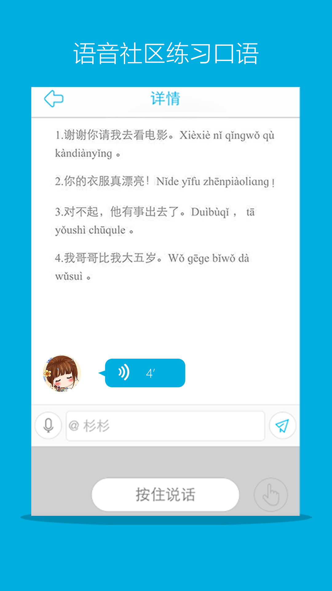 Hello HSK 4级考试训练截图4