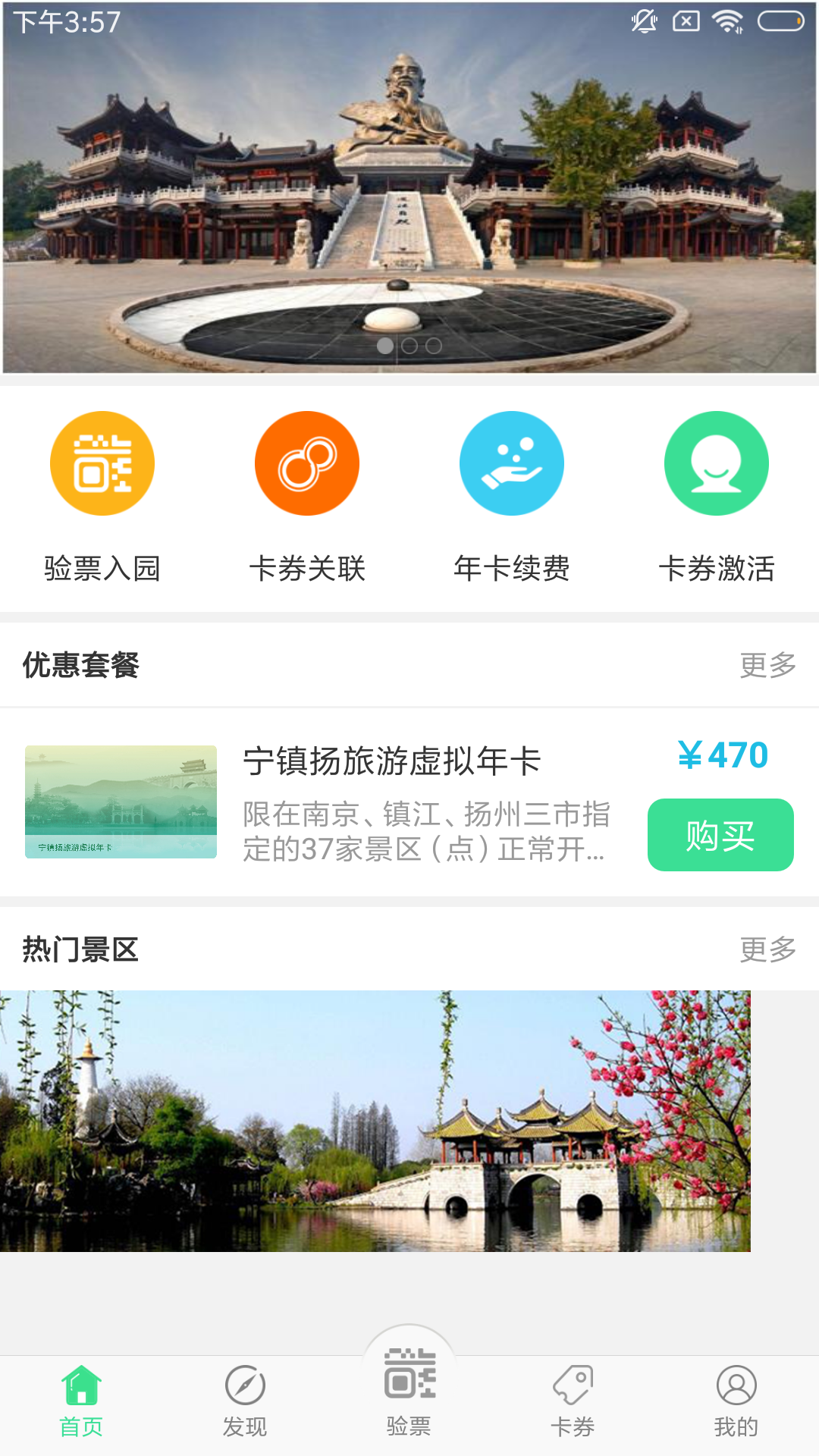 宁镇扬旅游截图1