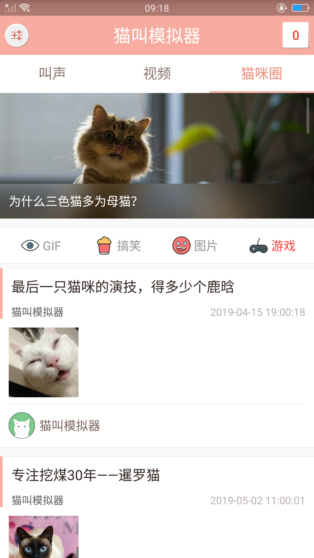 宠物猫交流器截图3