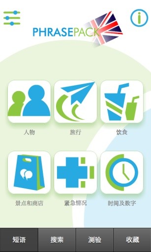 学英语(英国)手册截图2