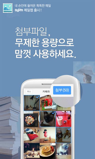 Daum Mail - 다음 메일截图3