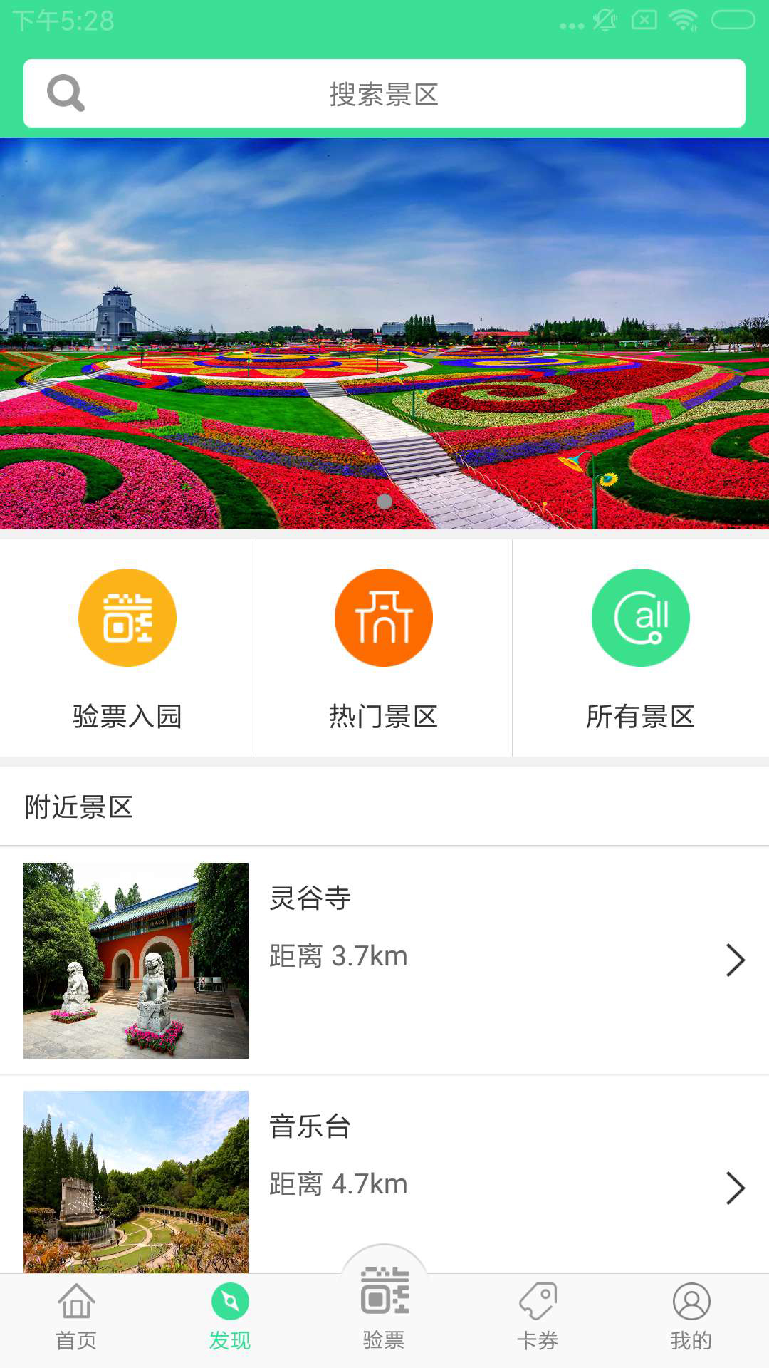 宁镇扬旅游截图3