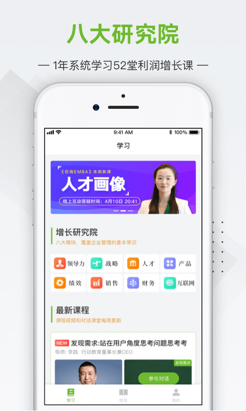 行动商学院v5.1.6截图3