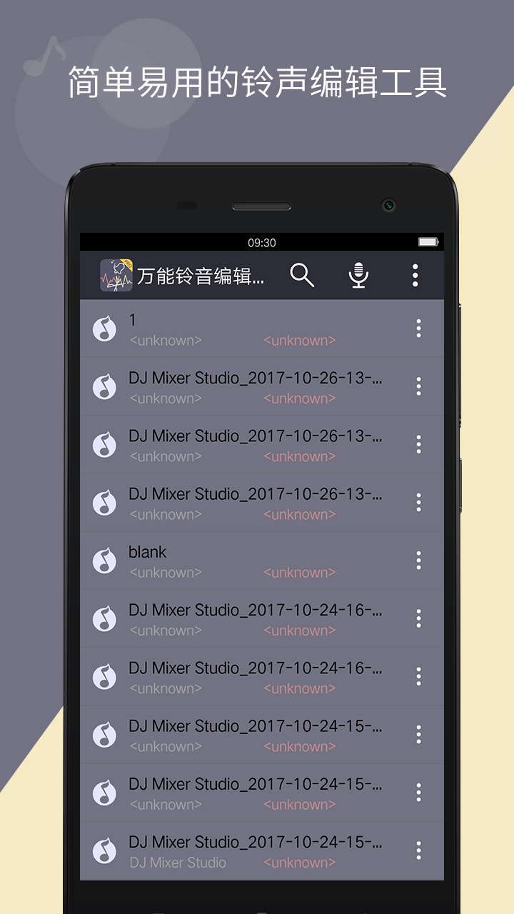 万能铃音编辑器截图4