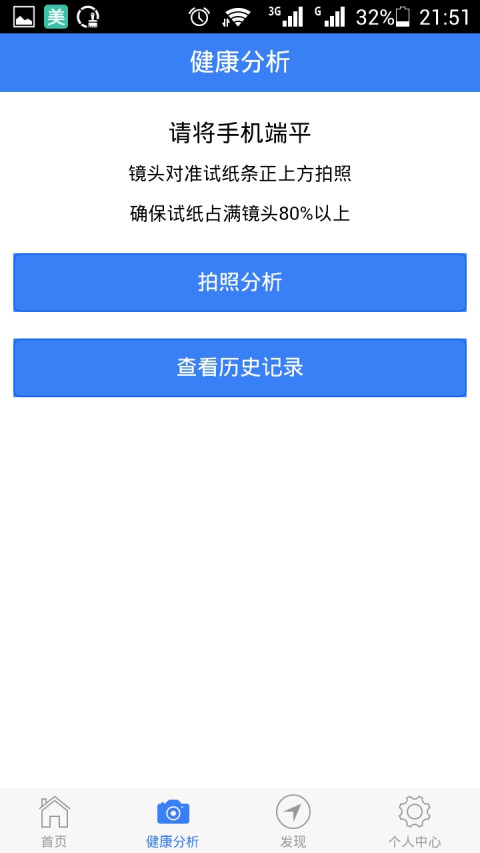 照照体检截图2