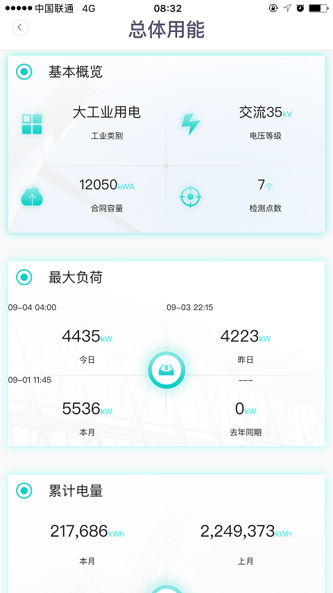 海澜新能源截图5