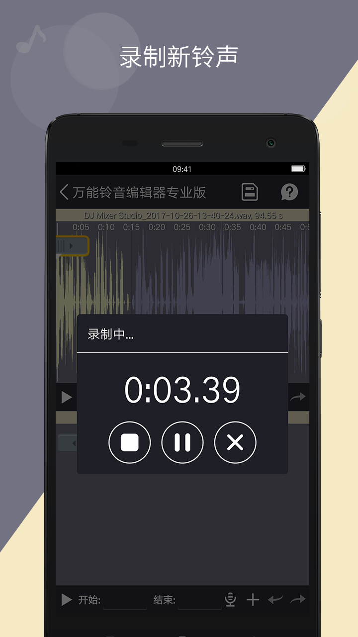 万能铃音编辑器截图3