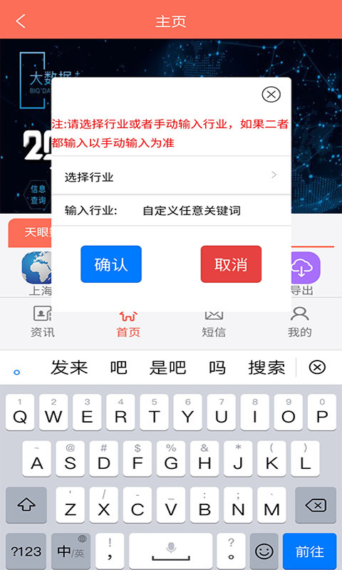 天眼拓客v1.1.3截图2