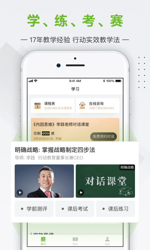 行动商学院v5.1.6截图4