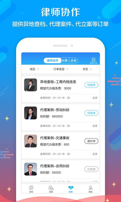 多问律师端v6.2.4截图2