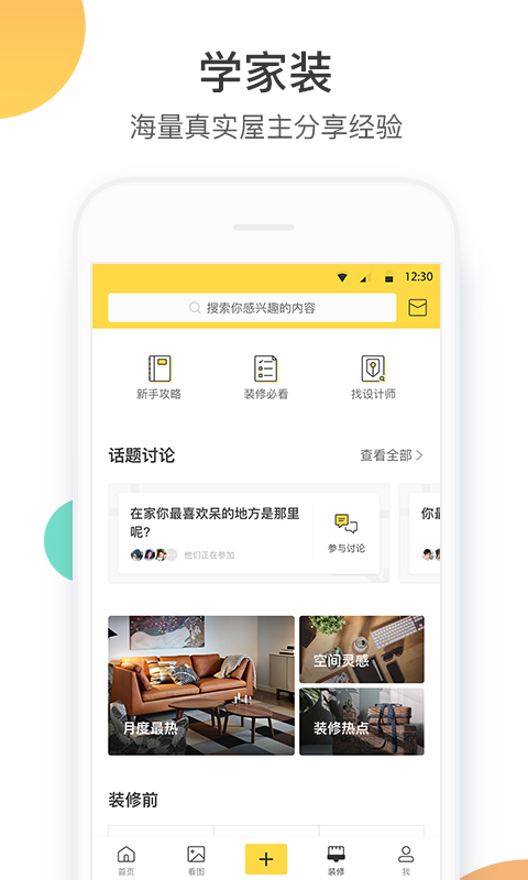 一兜糖家居v4.6.2截图3