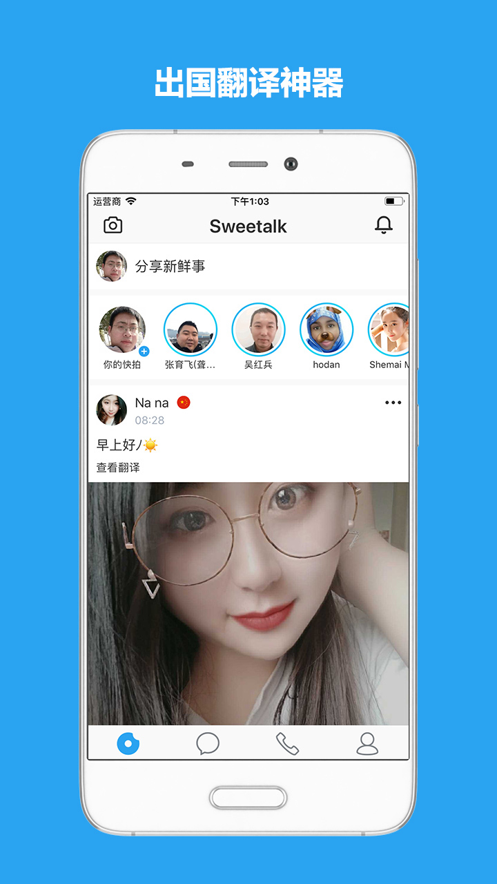 Sweetalkv3.1.3截图5