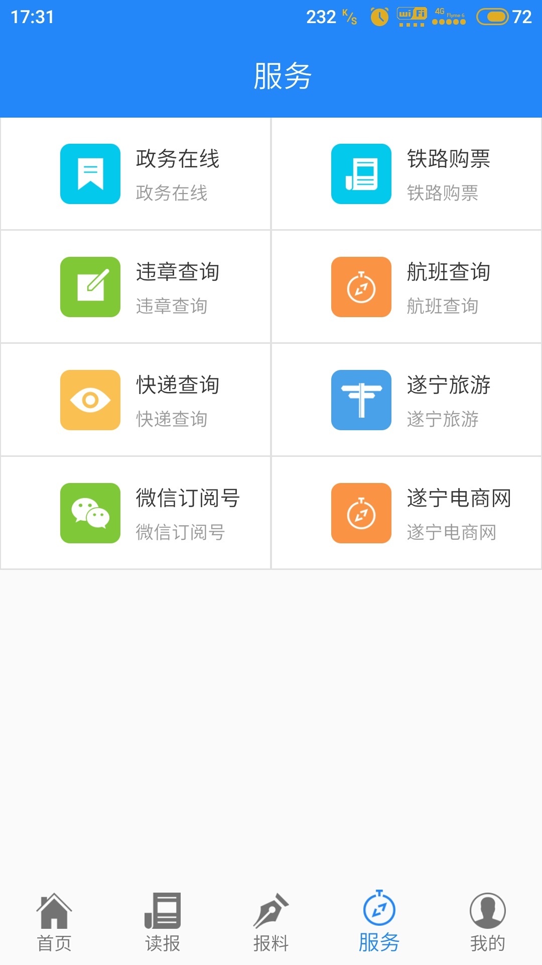 遂宁v3.0.1截图2