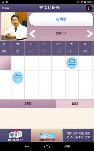 四季台安医院挂号APP_New截图3