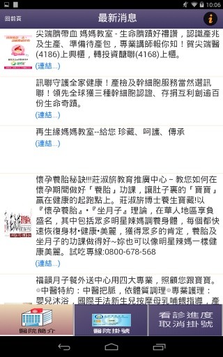 四季台安医院挂号APP_New截图6