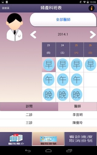 四季台安医院挂号APP_New截图4