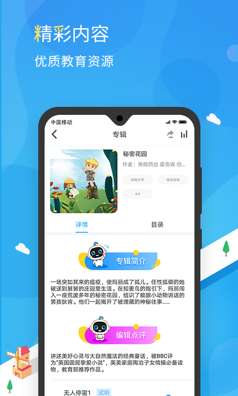 智伴v3.7.1截图4