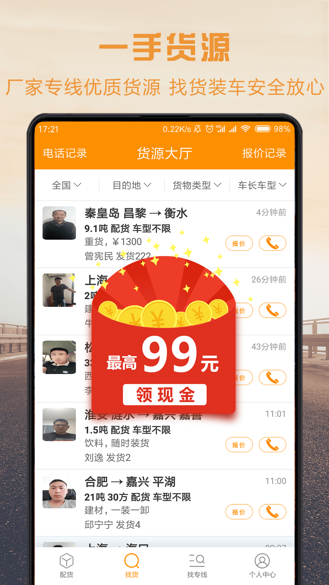 物流宝司机v5.0.1截图4