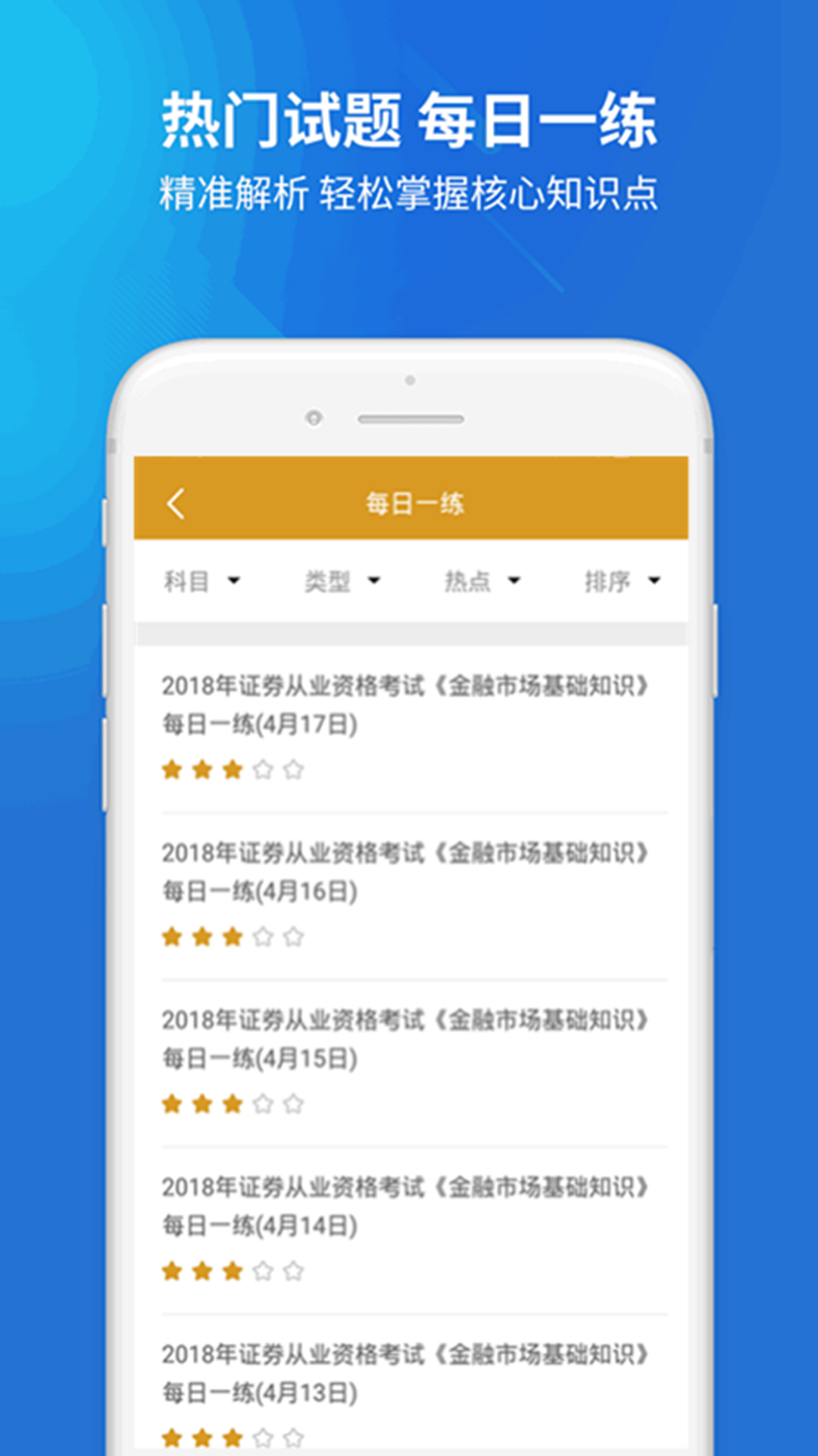 证券从业v1.0.6截图3