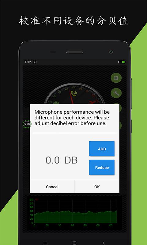 分贝仪v1.0.4截图2