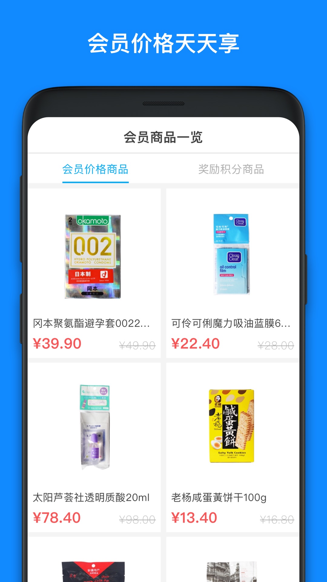 罗森点点v4.2.0截图3