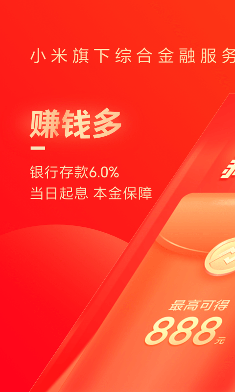 小米金融v7.2.0.2506截图1