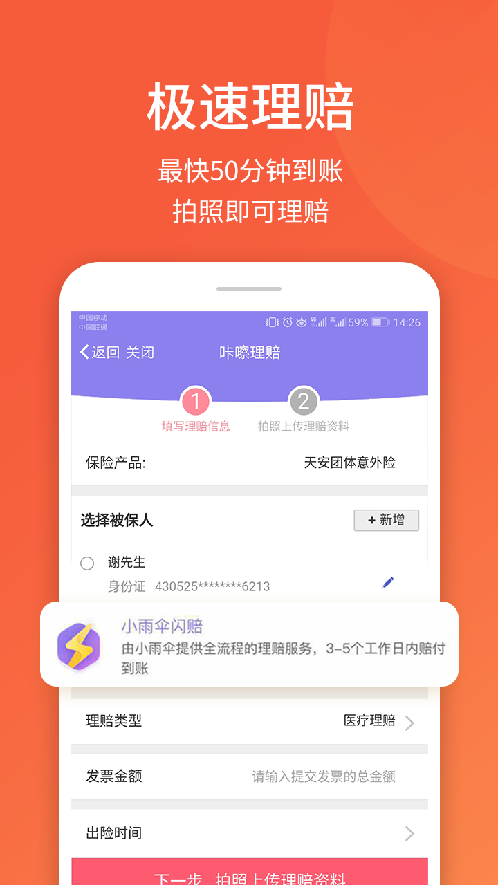 小雨伞保险v2.5.8截图4